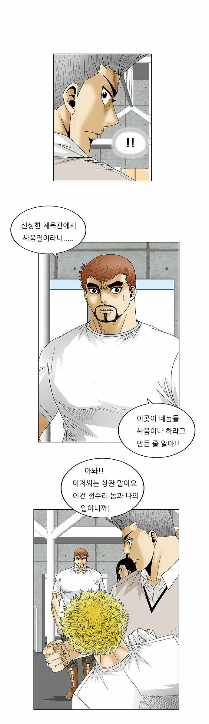 Ultimate Legend - Kang Hae Hyo - Chapter 111 - Page 12