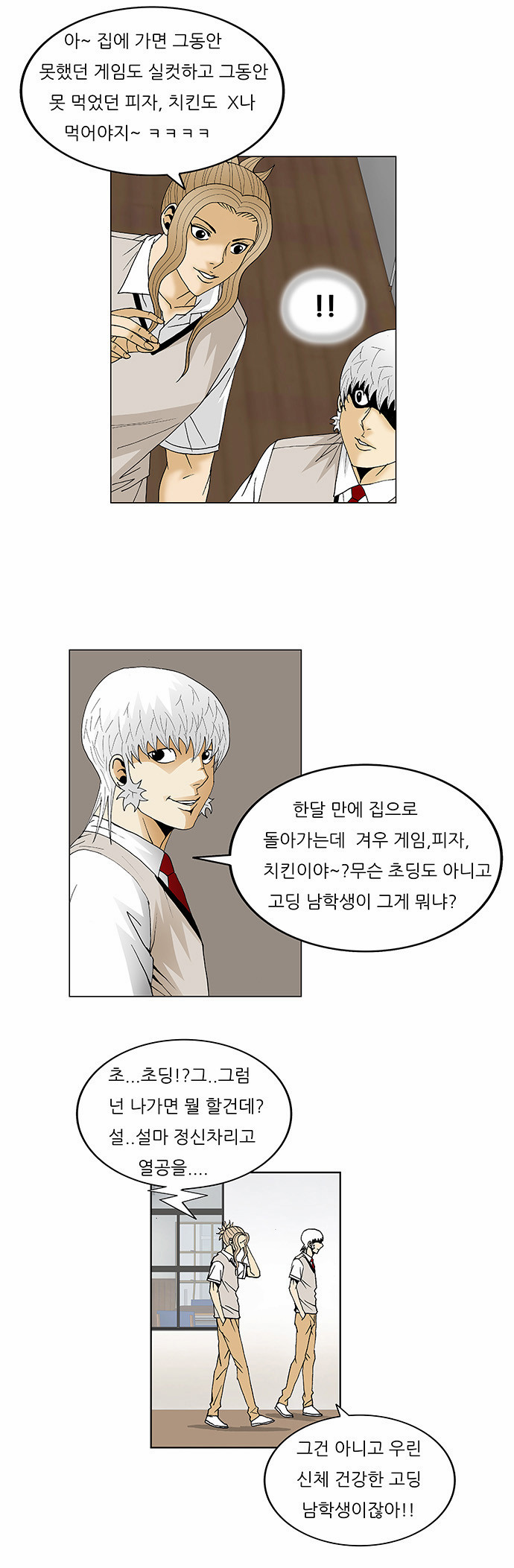 Ultimate Legend - Kang Hae Hyo - Chapter 111 - Page 22