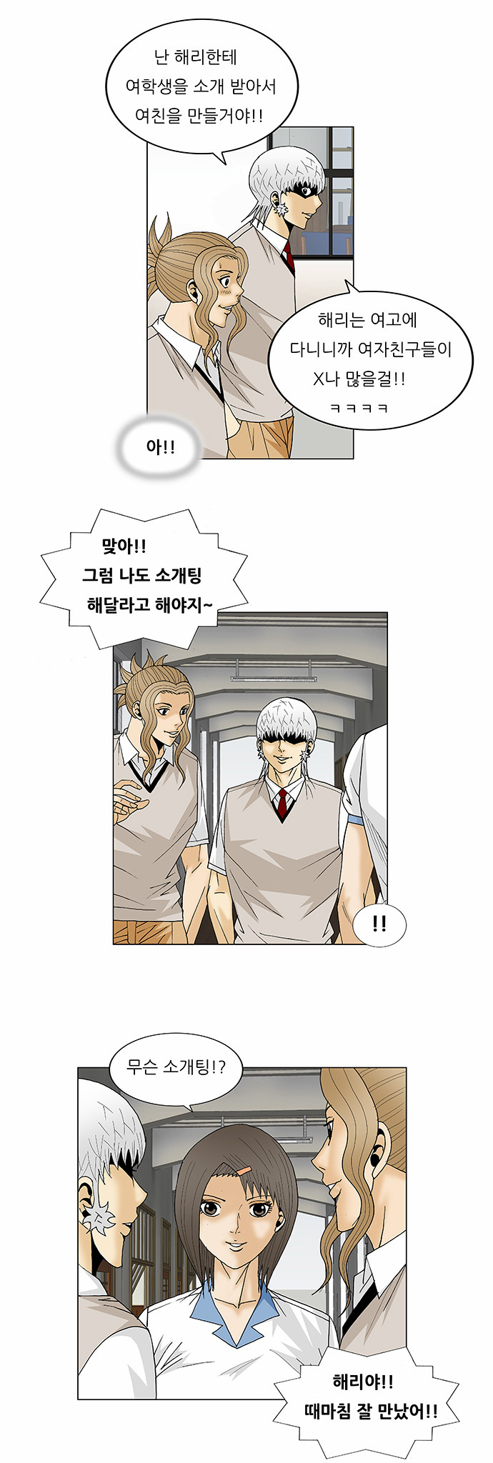 Ultimate Legend - Kang Hae Hyo - Chapter 111 - Page 24