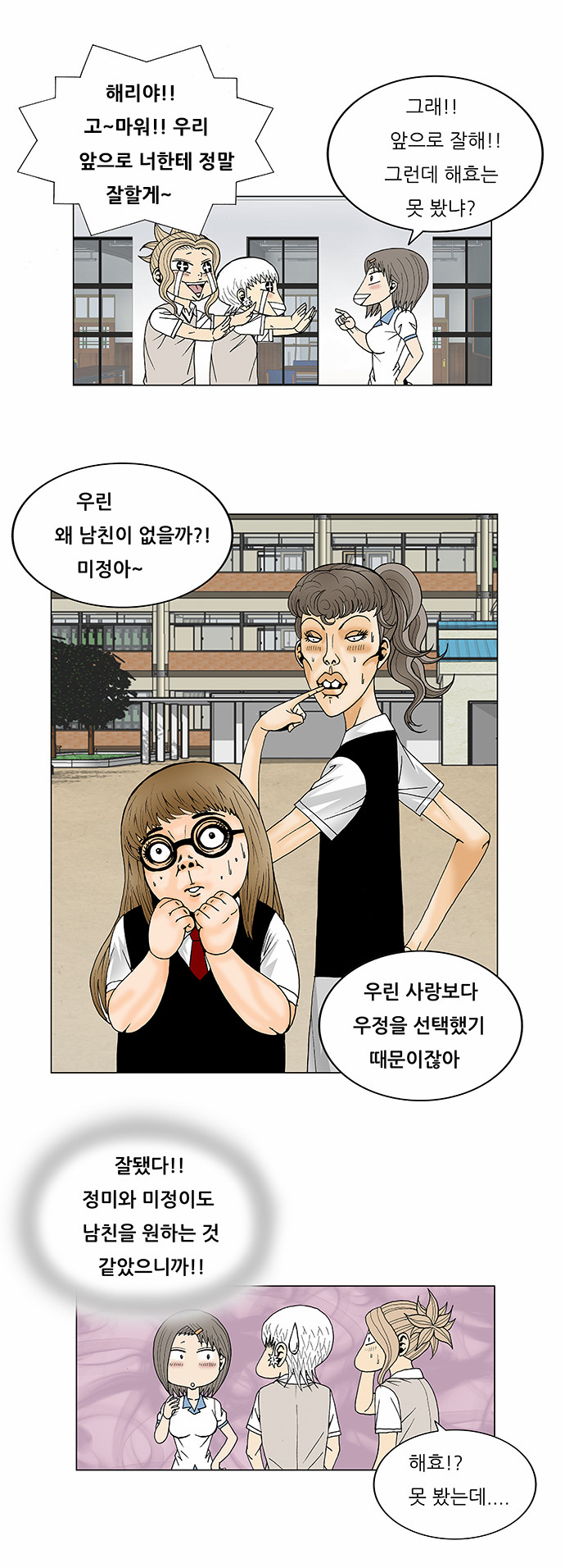 Ultimate Legend - Kang Hae Hyo - Chapter 111 - Page 27