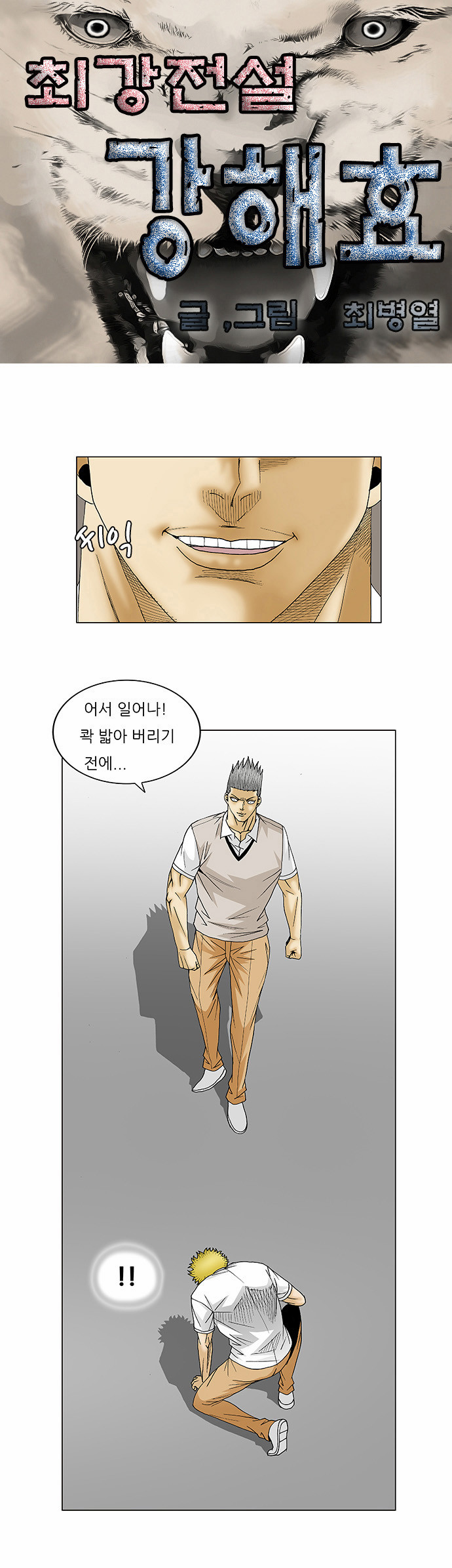 Ultimate Legend - Kang Hae Hyo - Chapter 111 - Page 3