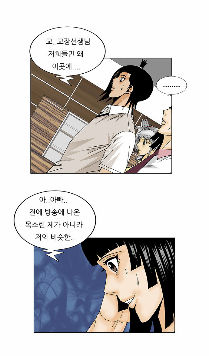 Ultimate Legend - Kang Hae Hyo - Chapter 111 - Page 31