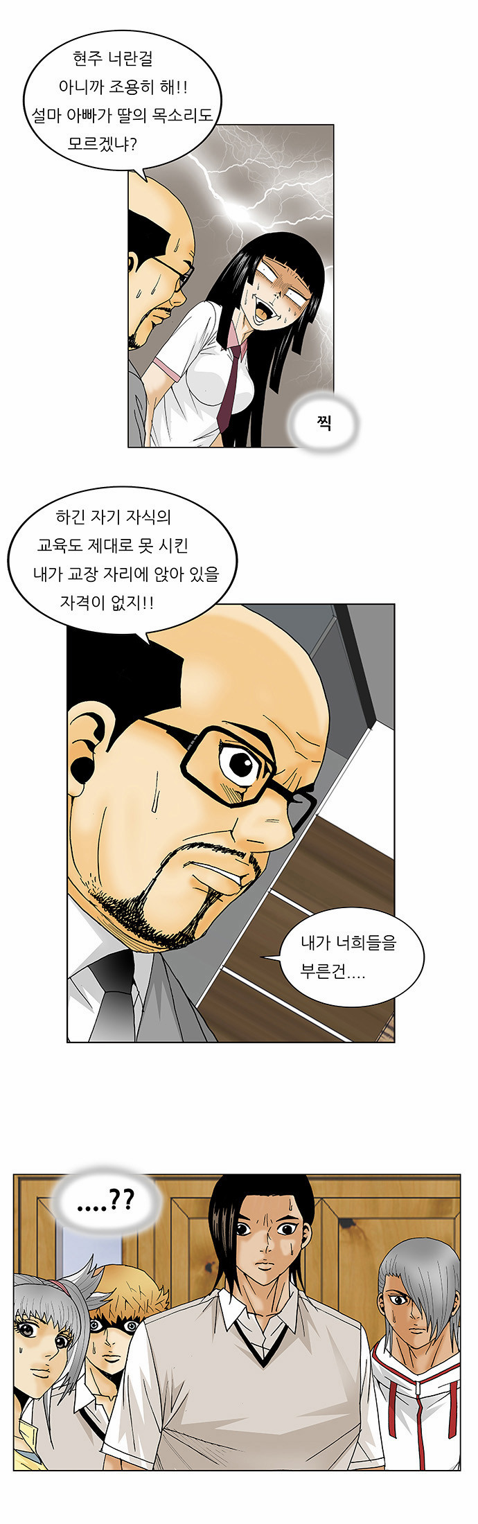 Ultimate Legend - Kang Hae Hyo - Chapter 111 - Page 33