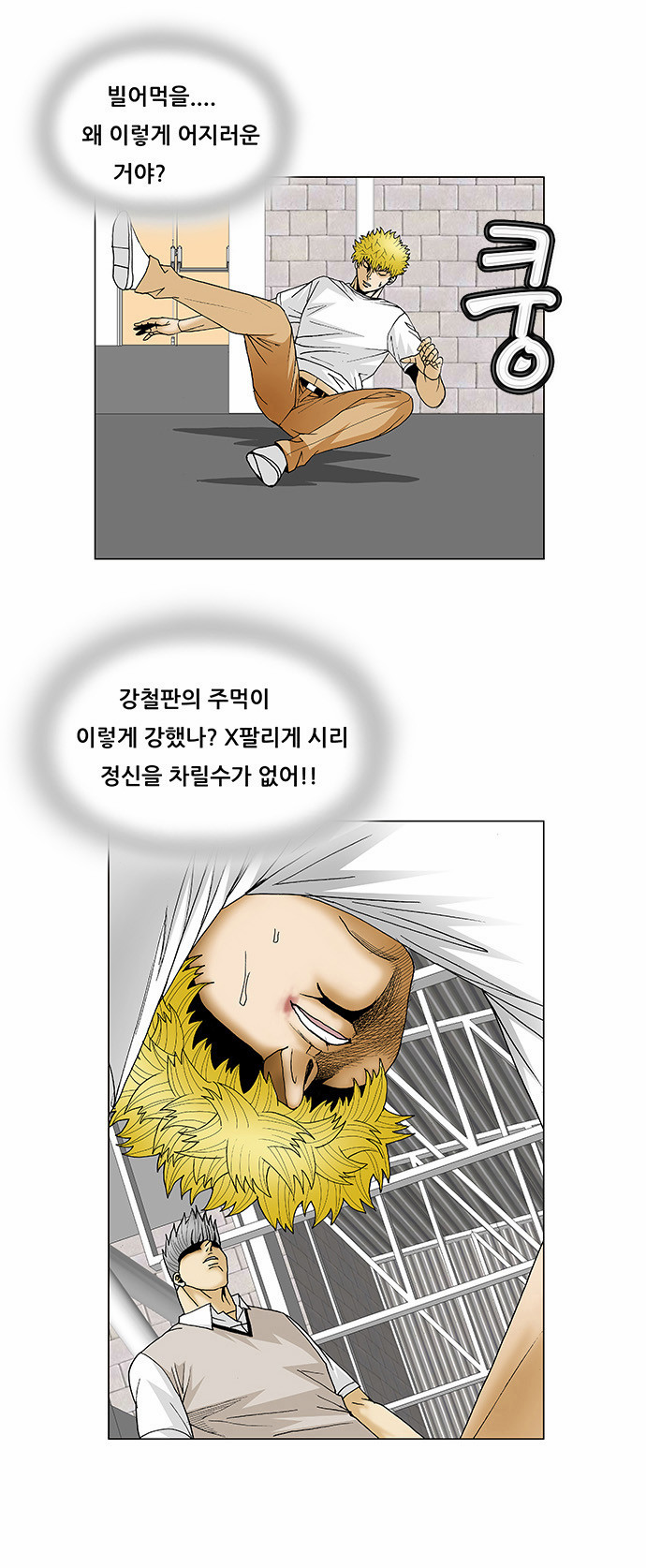 Ultimate Legend - Kang Hae Hyo - Chapter 111 - Page 5