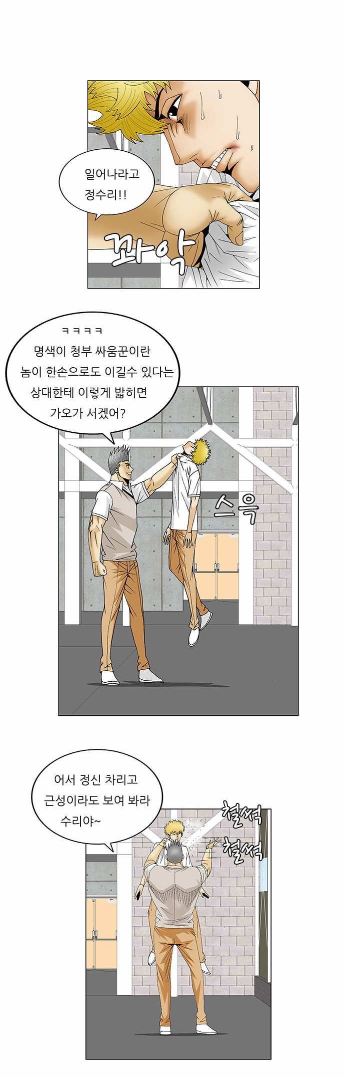 Ultimate Legend - Kang Hae Hyo - Chapter 111 - Page 6