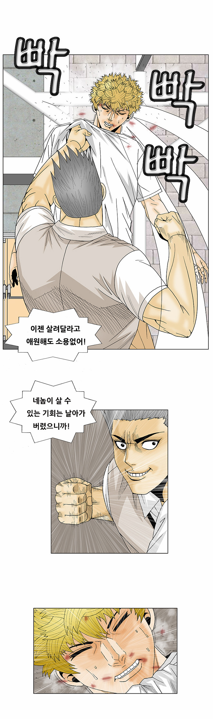 Ultimate Legend - Kang Hae Hyo - Chapter 111 - Page 9