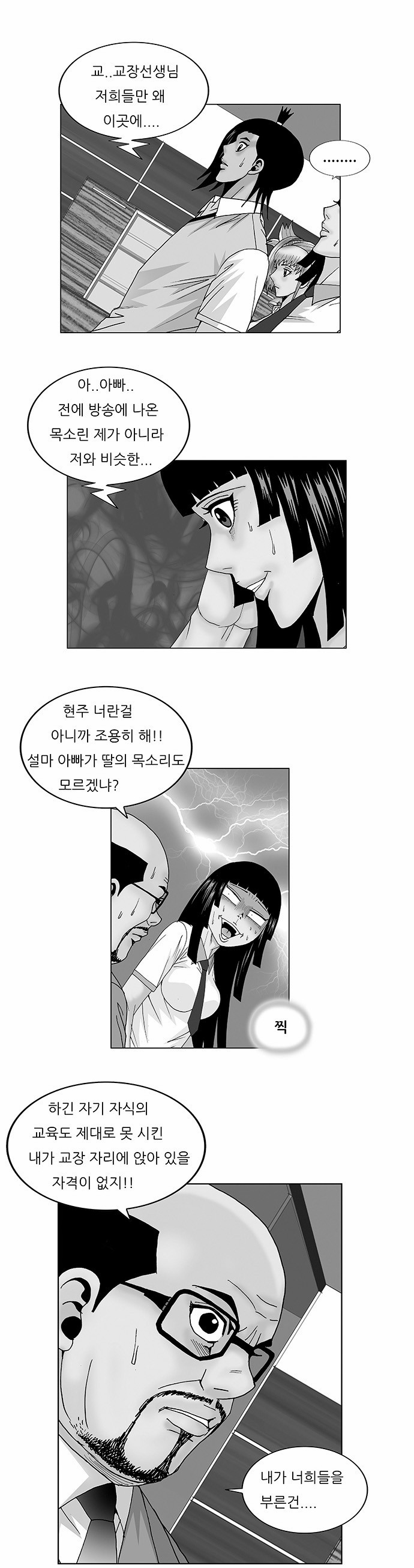 Ultimate Legend - Kang Hae Hyo - Chapter 112 - Page 1