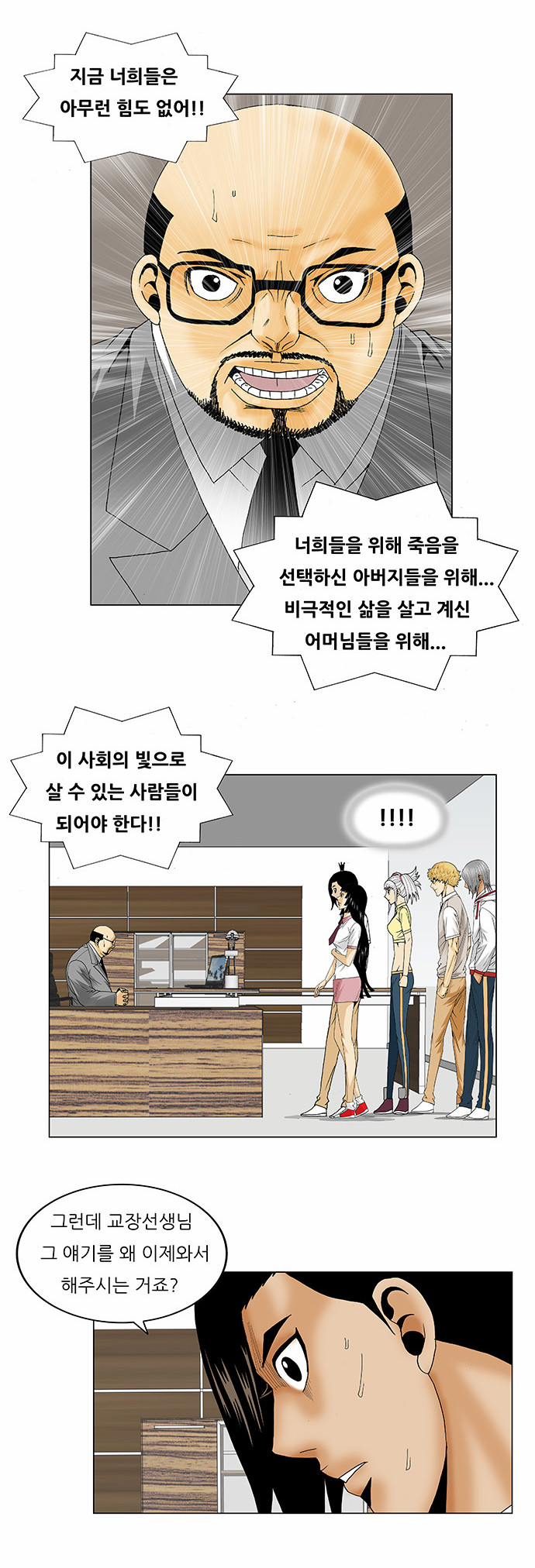 Ultimate Legend - Kang Hae Hyo - Chapter 112 - Page 10