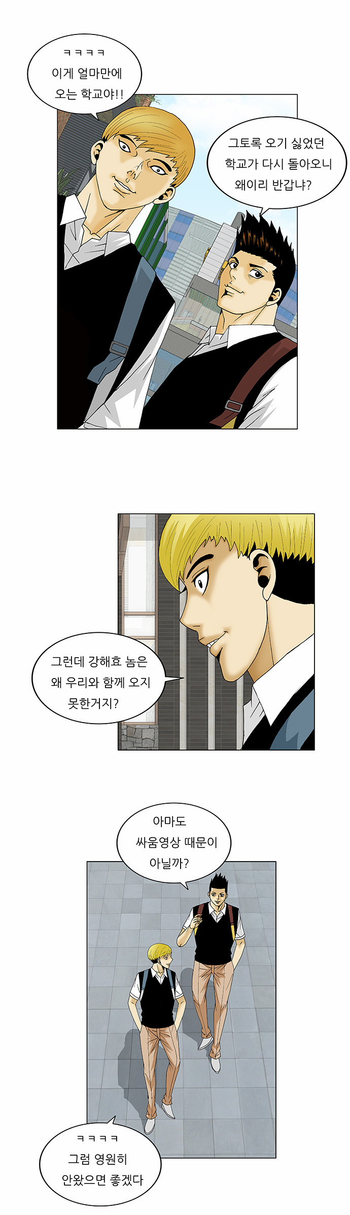 Ultimate Legend - Kang Hae Hyo - Chapter 112 - Page 14