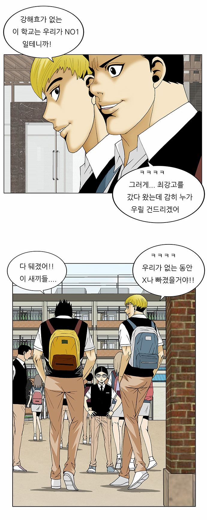 Ultimate Legend - Kang Hae Hyo - Chapter 112 - Page 15