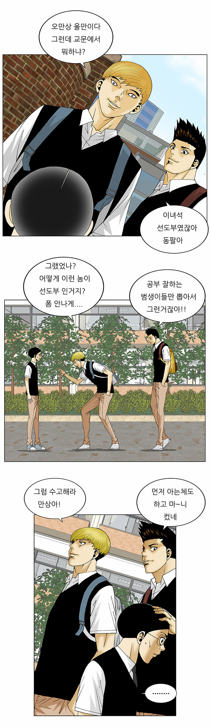 Ultimate Legend - Kang Hae Hyo - Chapter 112 - Page 17