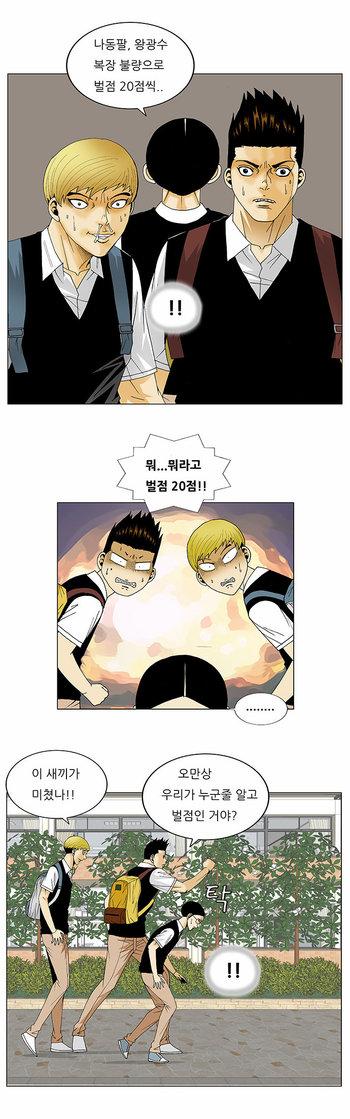 Ultimate Legend - Kang Hae Hyo - Chapter 112 - Page 18