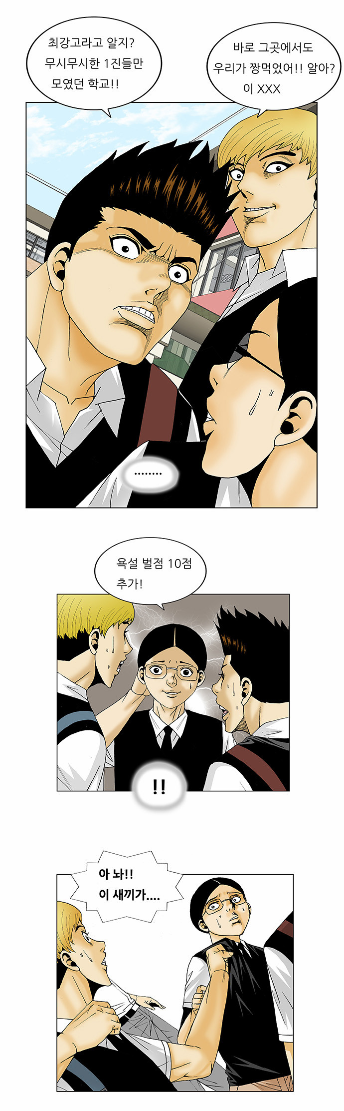 Ultimate Legend - Kang Hae Hyo - Chapter 112 - Page 20