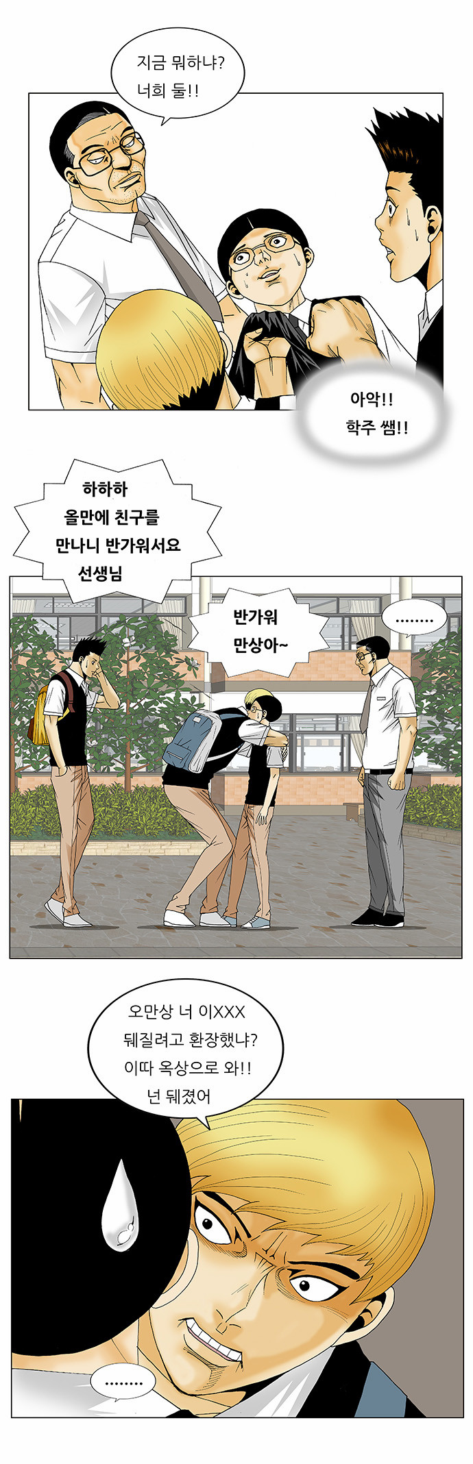 Ultimate Legend - Kang Hae Hyo - Chapter 112 - Page 21