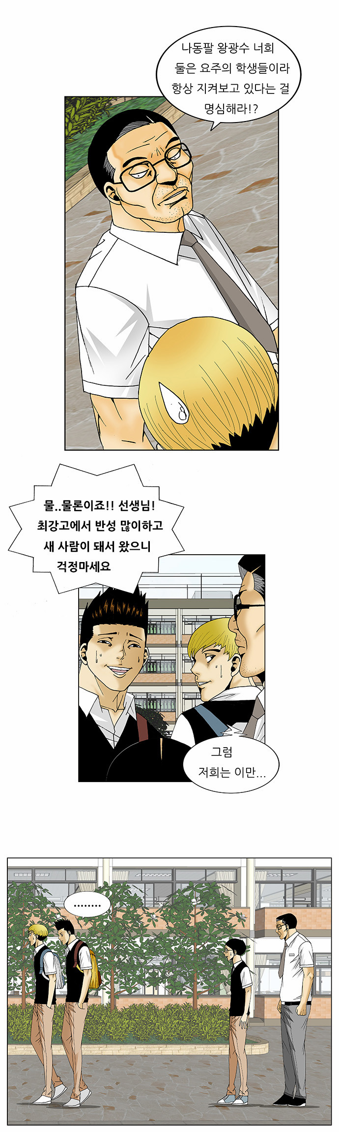 Ultimate Legend - Kang Hae Hyo - Chapter 112 - Page 23