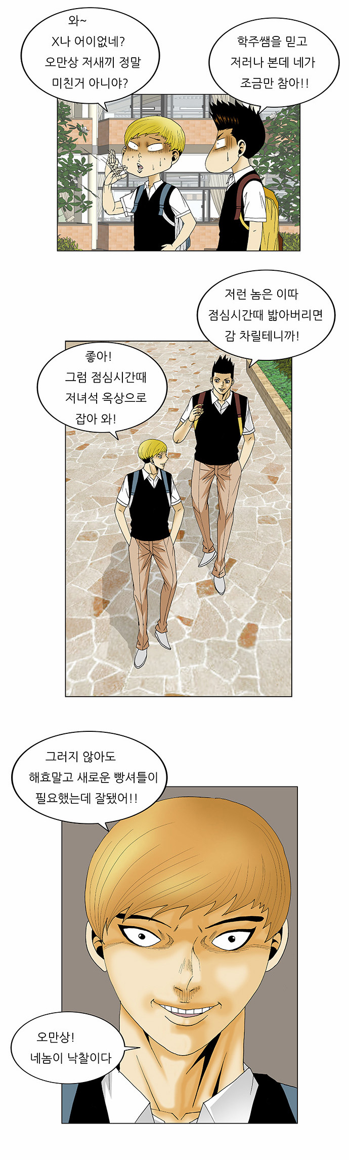 Ultimate Legend - Kang Hae Hyo - Chapter 112 - Page 24