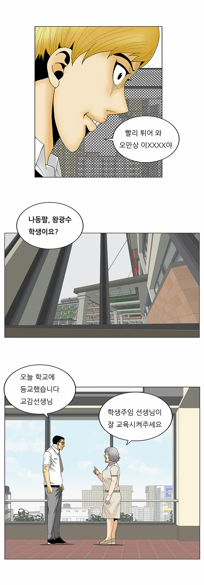 Ultimate Legend - Kang Hae Hyo - Chapter 112 - Page 27