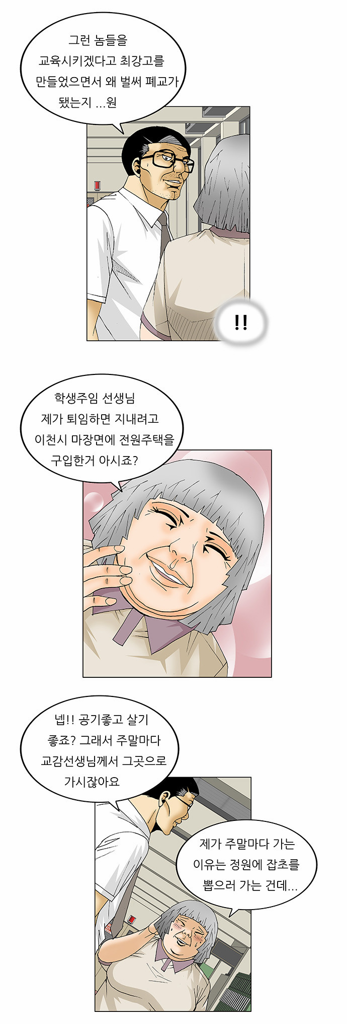 Ultimate Legend - Kang Hae Hyo - Chapter 112 - Page 29