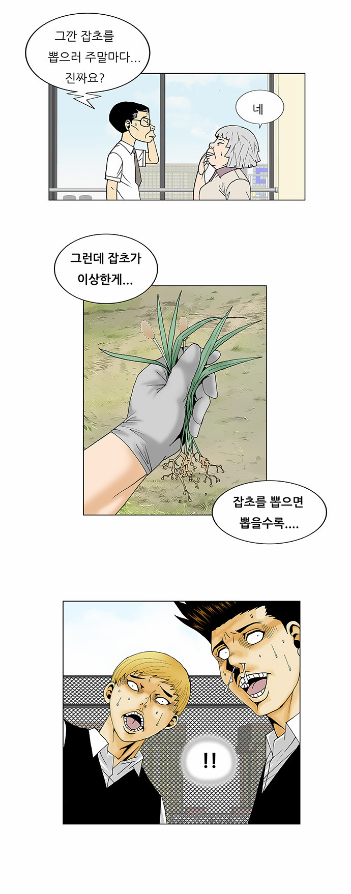 Ultimate Legend - Kang Hae Hyo - Chapter 112 - Page 30