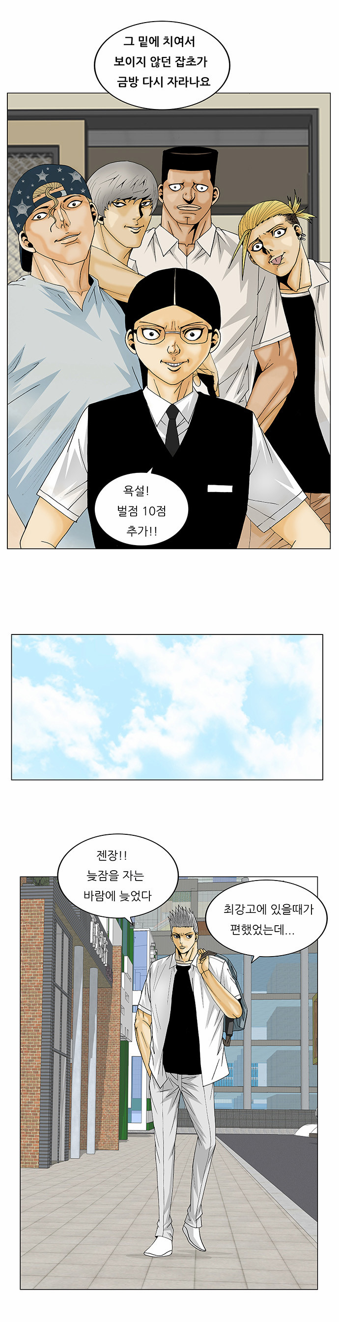 Ultimate Legend - Kang Hae Hyo - Chapter 112 - Page 31