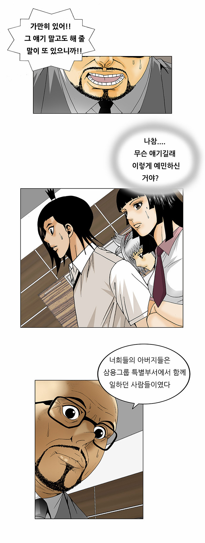 Ultimate Legend - Kang Hae Hyo - Chapter 112 - Page 4