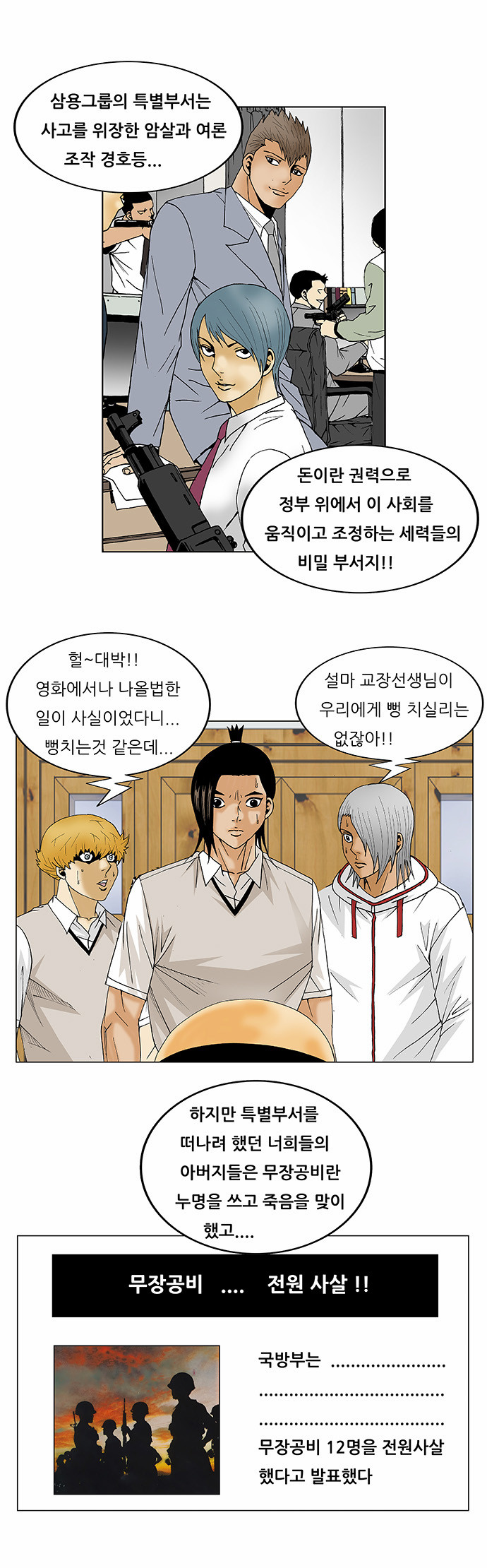 Ultimate Legend - Kang Hae Hyo - Chapter 112 - Page 6