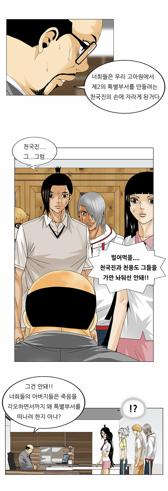 Ultimate Legend - Kang Hae Hyo - Chapter 112 - Page 7