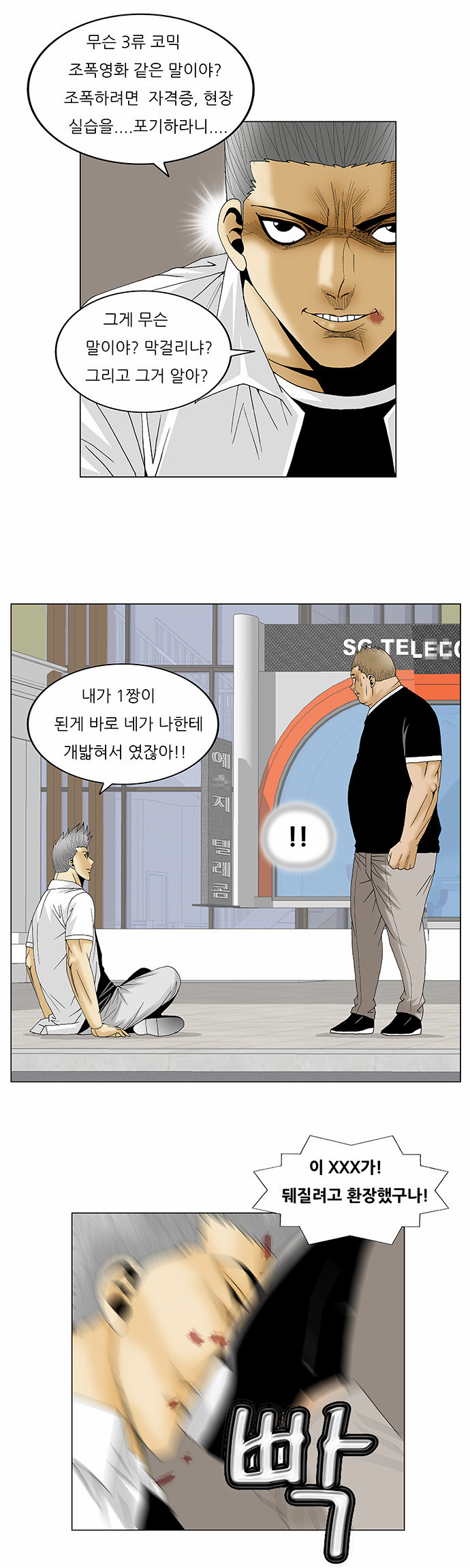 Ultimate Legend - Kang Hae Hyo - Chapter 113 - Page 10