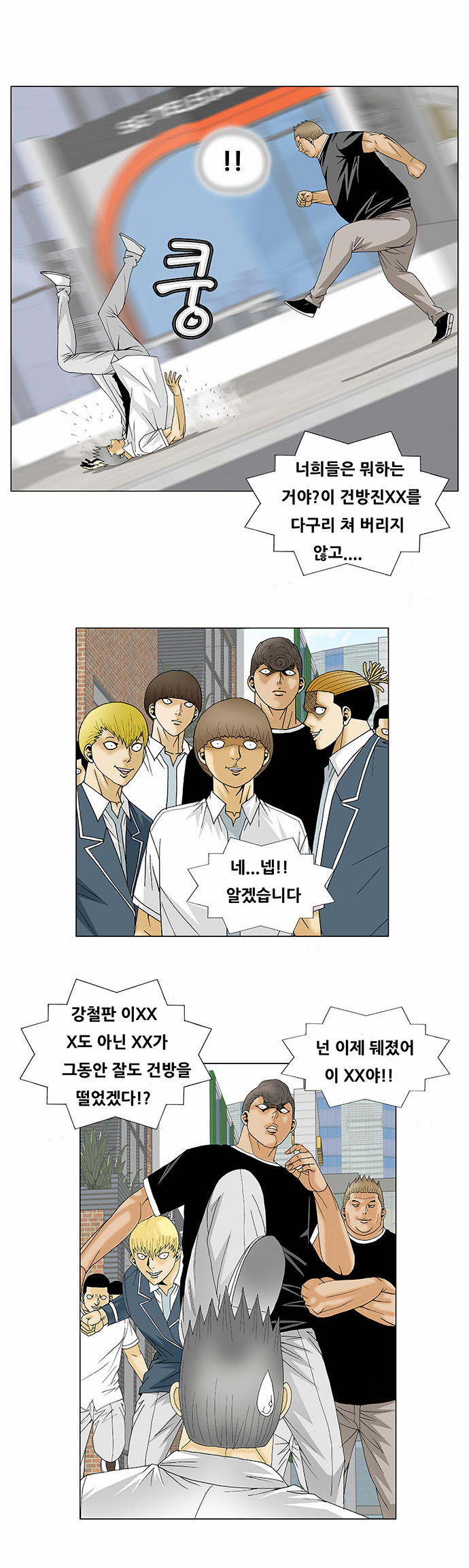 Ultimate Legend - Kang Hae Hyo - Chapter 113 - Page 11