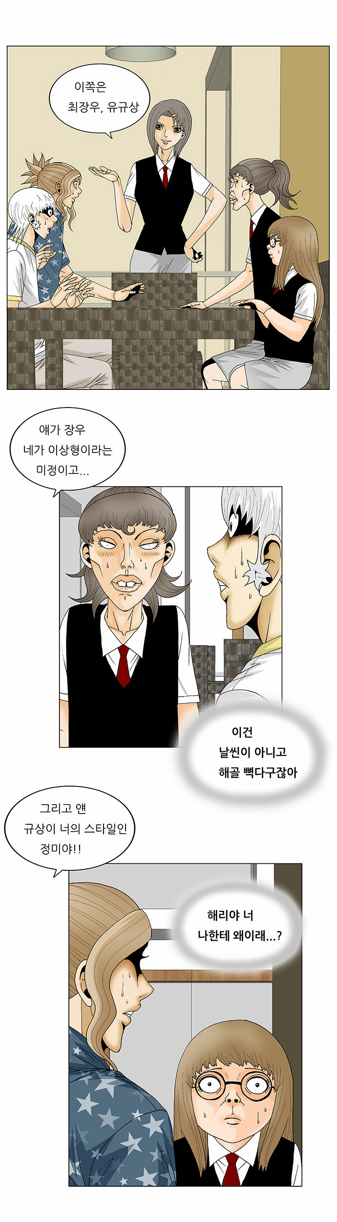 Ultimate Legend - Kang Hae Hyo - Chapter 113 - Page 14