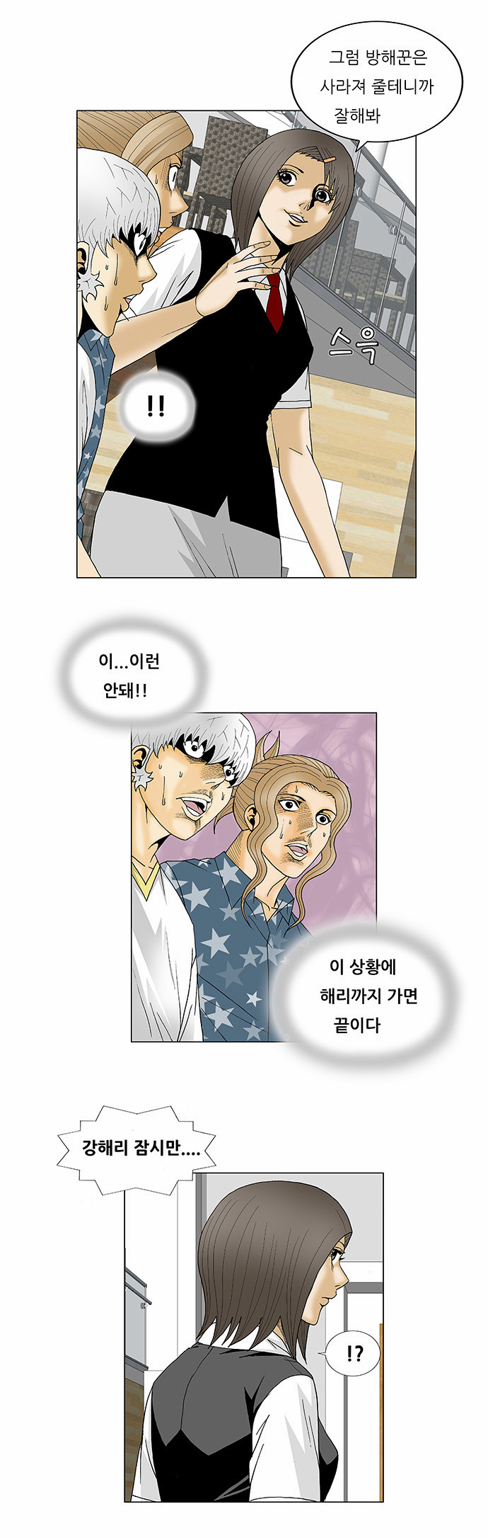 Ultimate Legend - Kang Hae Hyo - Chapter 113 - Page 16