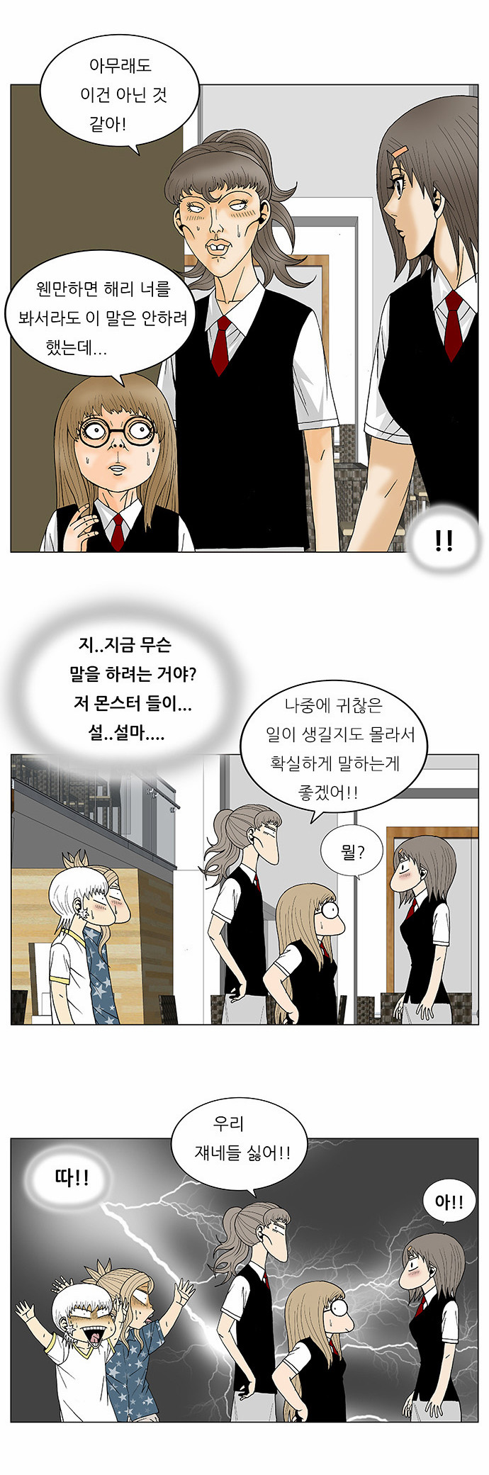 Ultimate Legend - Kang Hae Hyo - Chapter 113 - Page 17