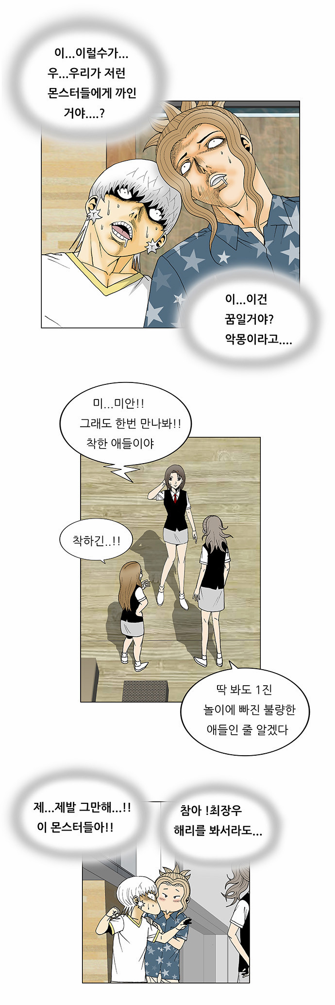 Ultimate Legend - Kang Hae Hyo - Chapter 113 - Page 19