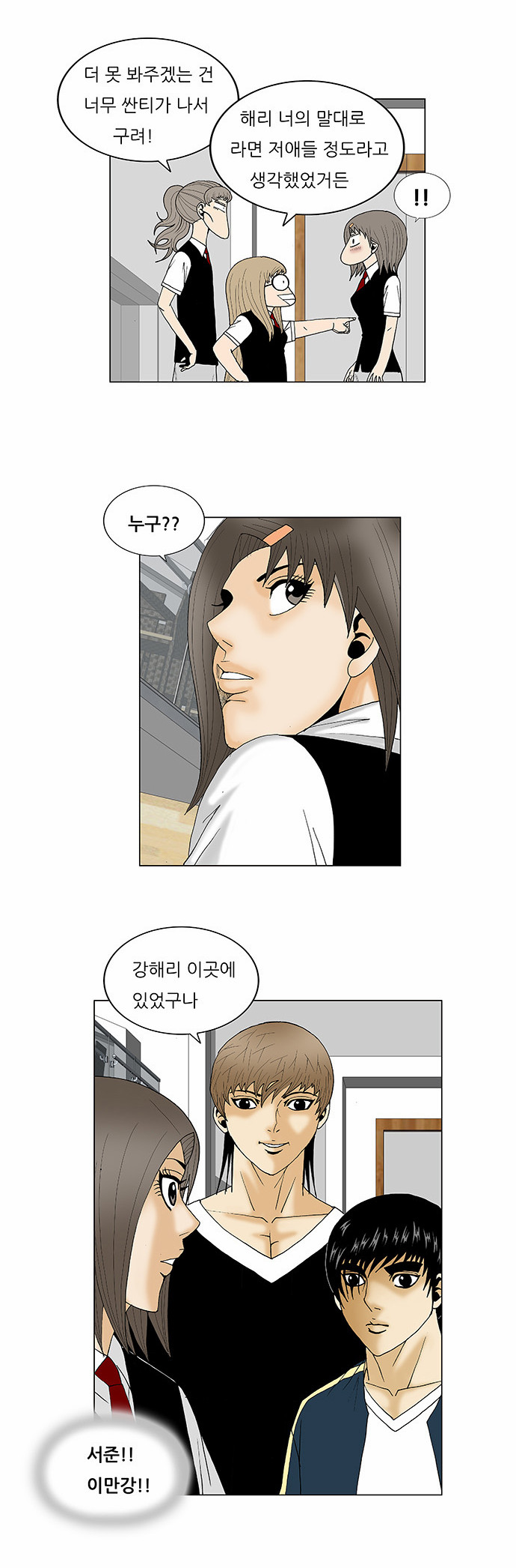 Ultimate Legend - Kang Hae Hyo - Chapter 113 - Page 20