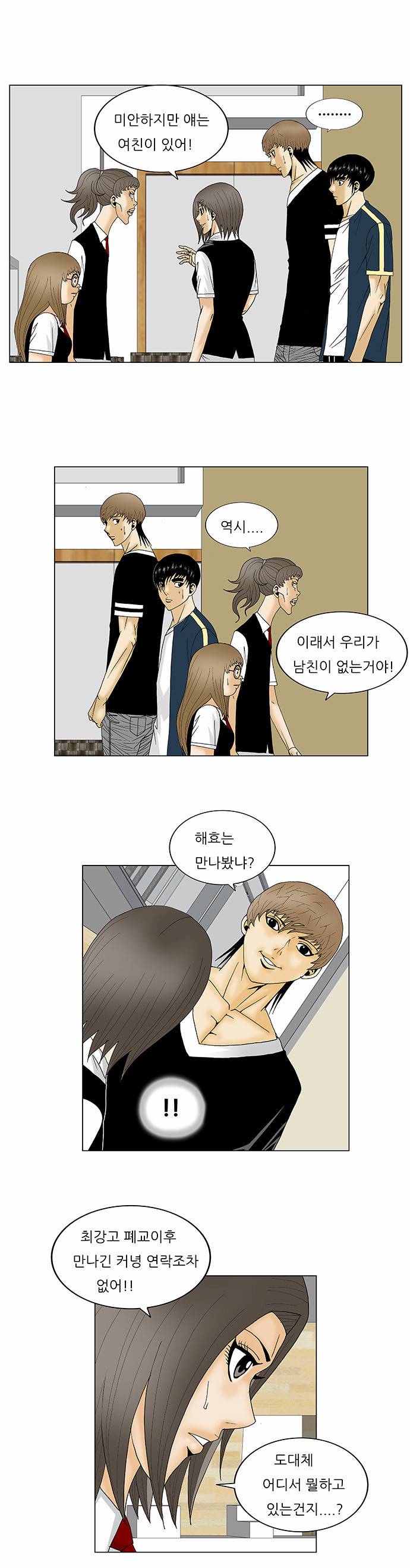 Ultimate Legend - Kang Hae Hyo - Chapter 113 - Page 22