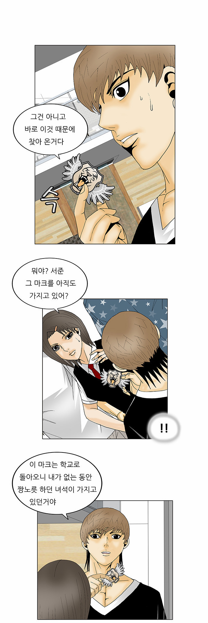 Ultimate Legend - Kang Hae Hyo - Chapter 113 - Page 25