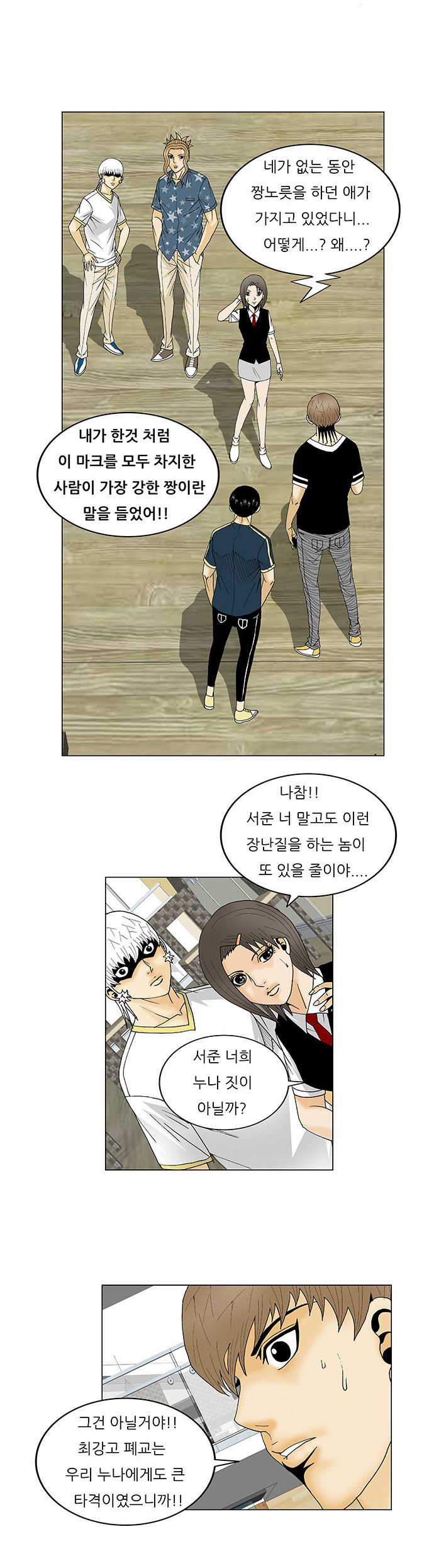 Ultimate Legend - Kang Hae Hyo - Chapter 113 - Page 26