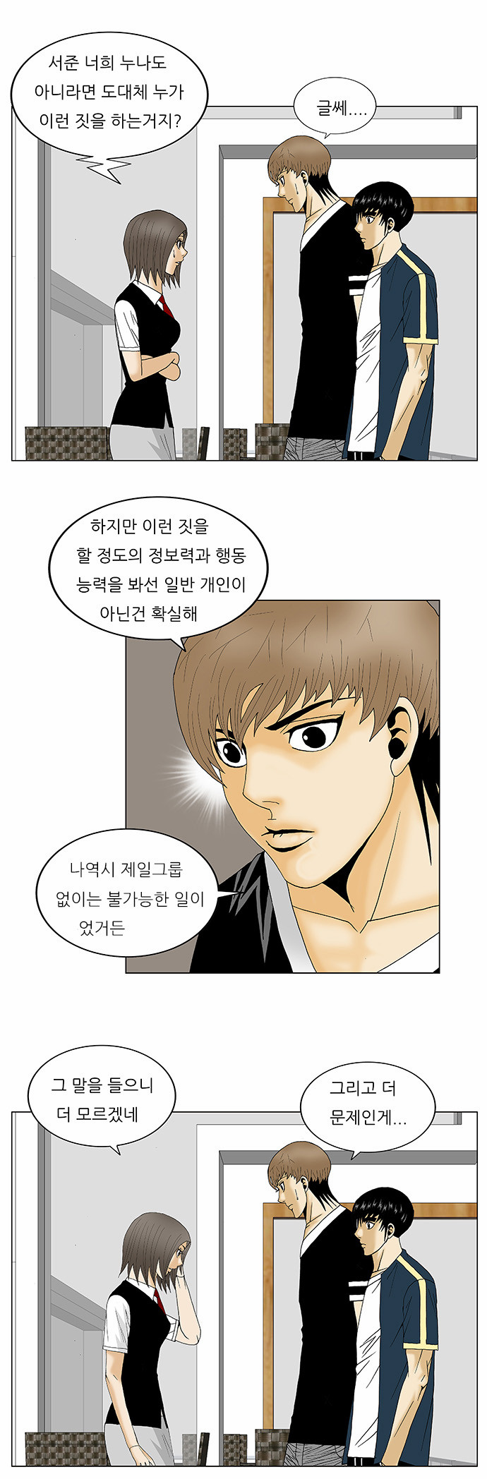 Ultimate Legend - Kang Hae Hyo - Chapter 113 - Page 28