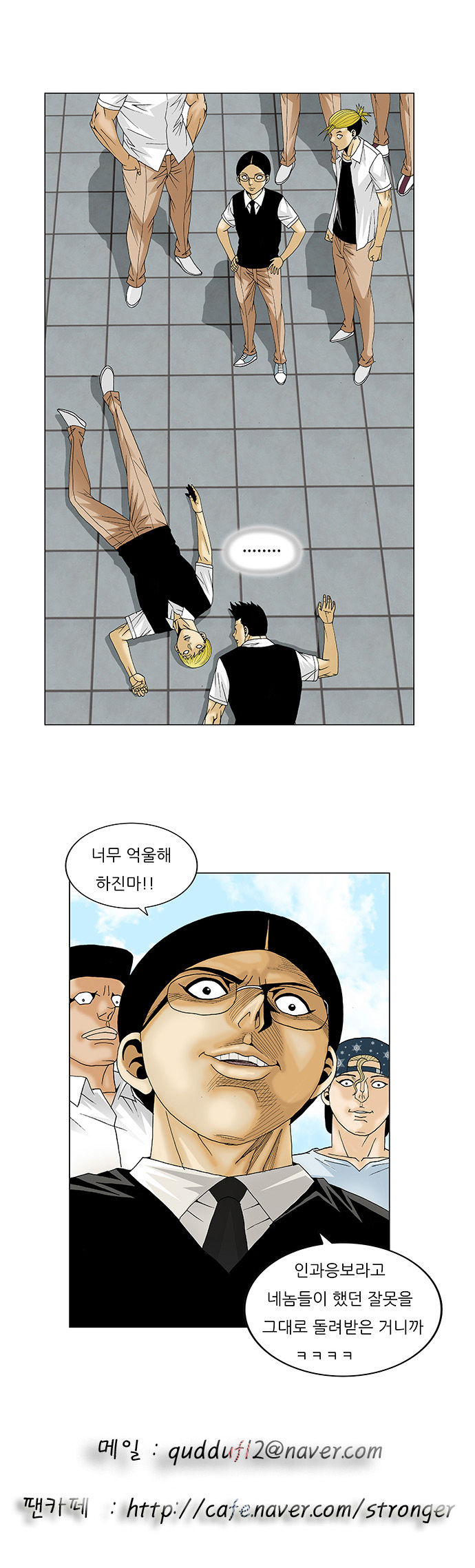 Ultimate Legend - Kang Hae Hyo - Chapter 113 - Page 35