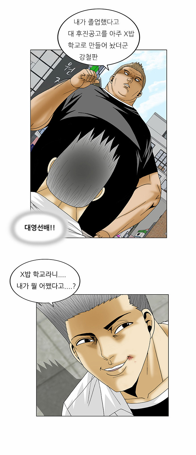 Ultimate Legend - Kang Hae Hyo - Chapter 113 - Page 6