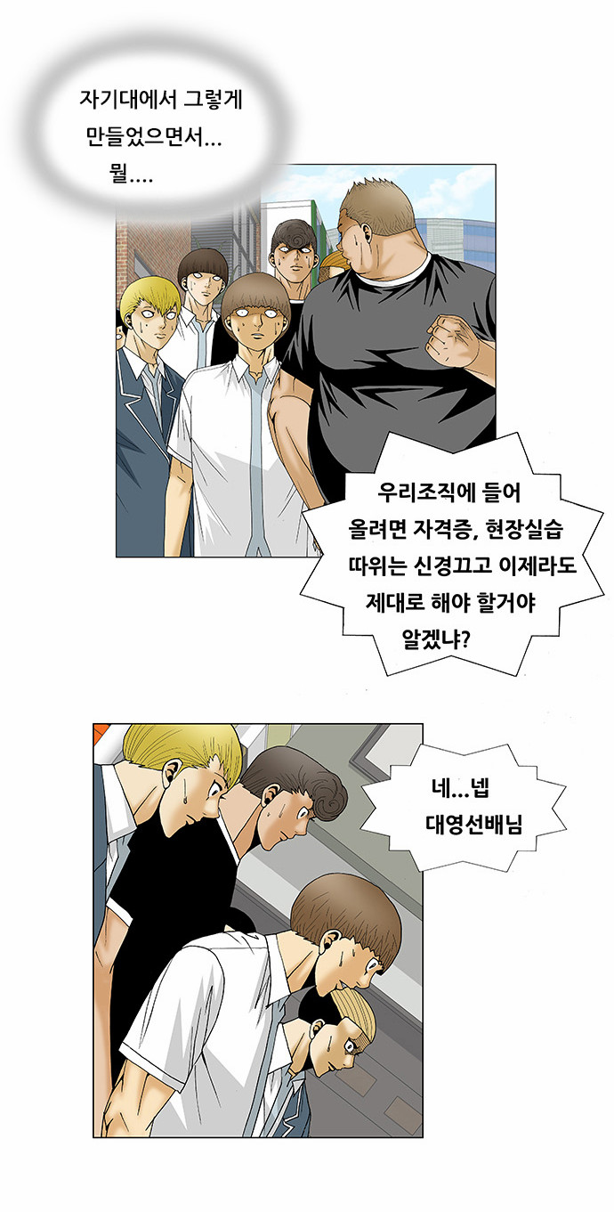 Ultimate Legend - Kang Hae Hyo - Chapter 113 - Page 8