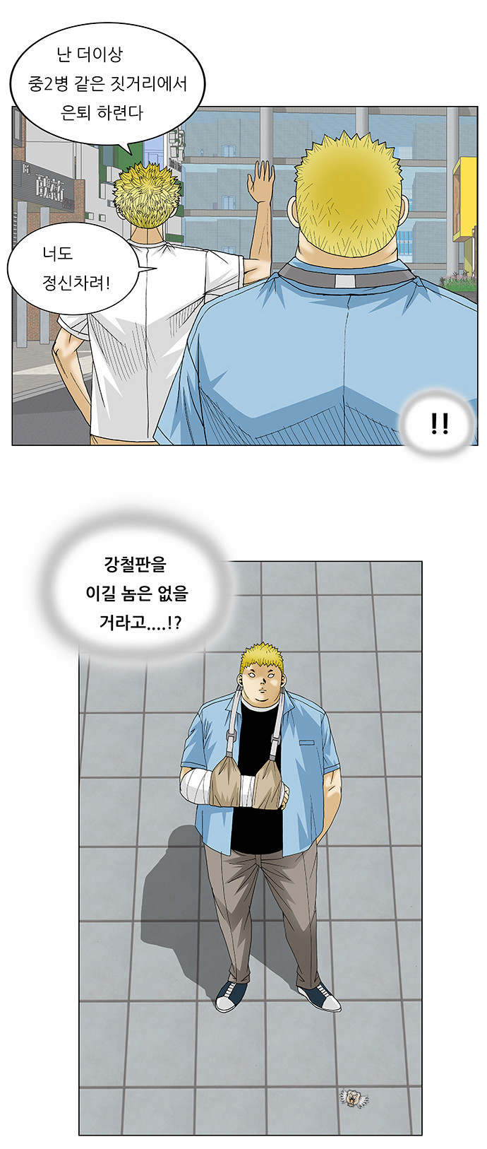 Ultimate Legend - Kang Hae Hyo - Chapter 114 - Page 10