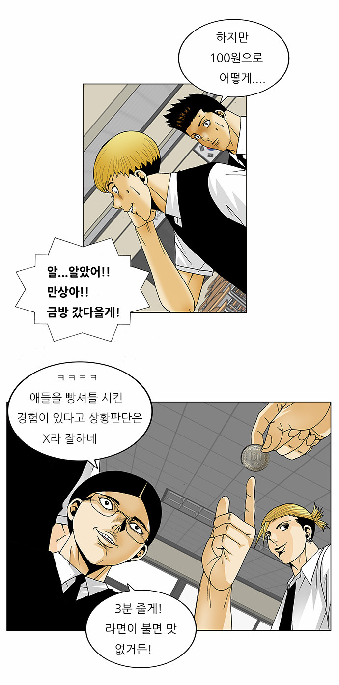 Ultimate Legend - Kang Hae Hyo - Chapter 114 - Page 14