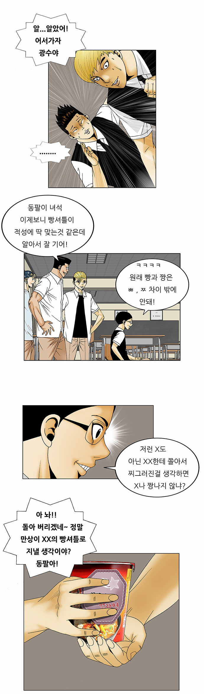 Ultimate Legend - Kang Hae Hyo - Chapter 114 - Page 16