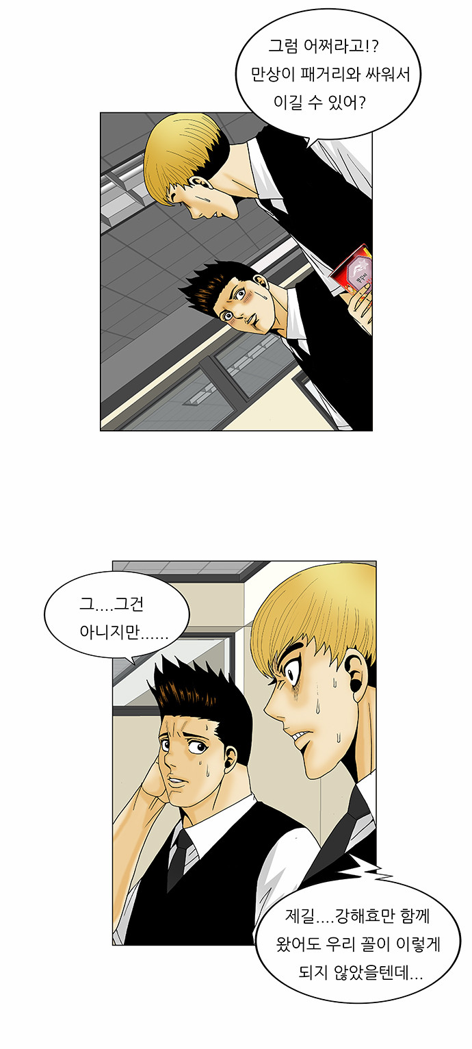 Ultimate Legend - Kang Hae Hyo - Chapter 114 - Page 17