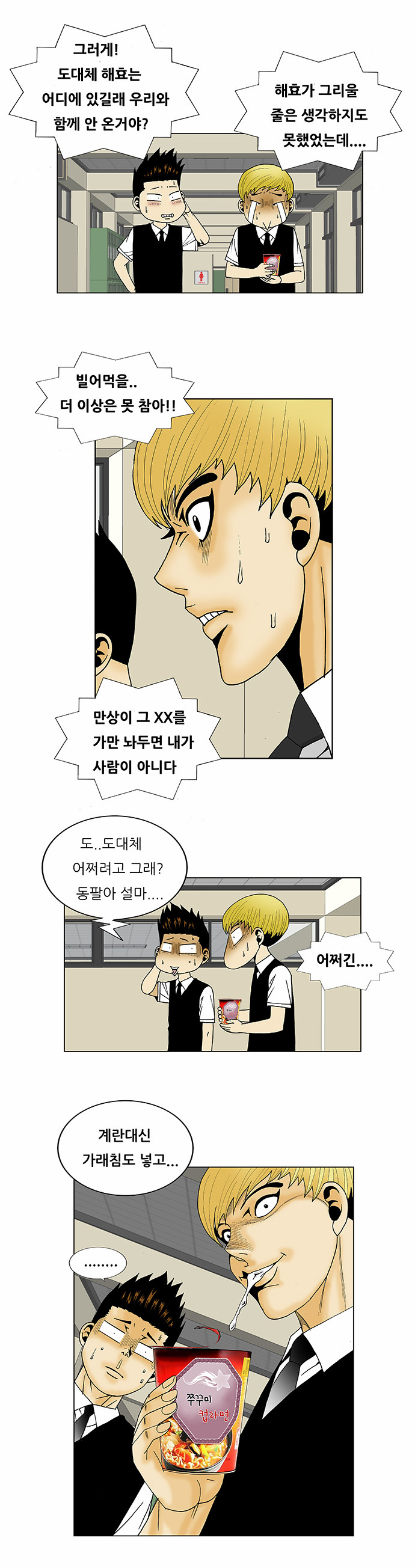 Ultimate Legend - Kang Hae Hyo - Chapter 114 - Page 18