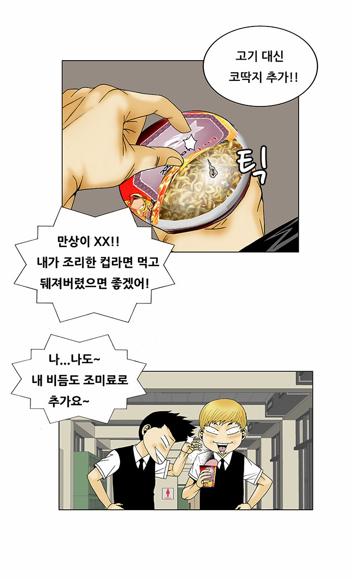 Ultimate Legend - Kang Hae Hyo - Chapter 114 - Page 19