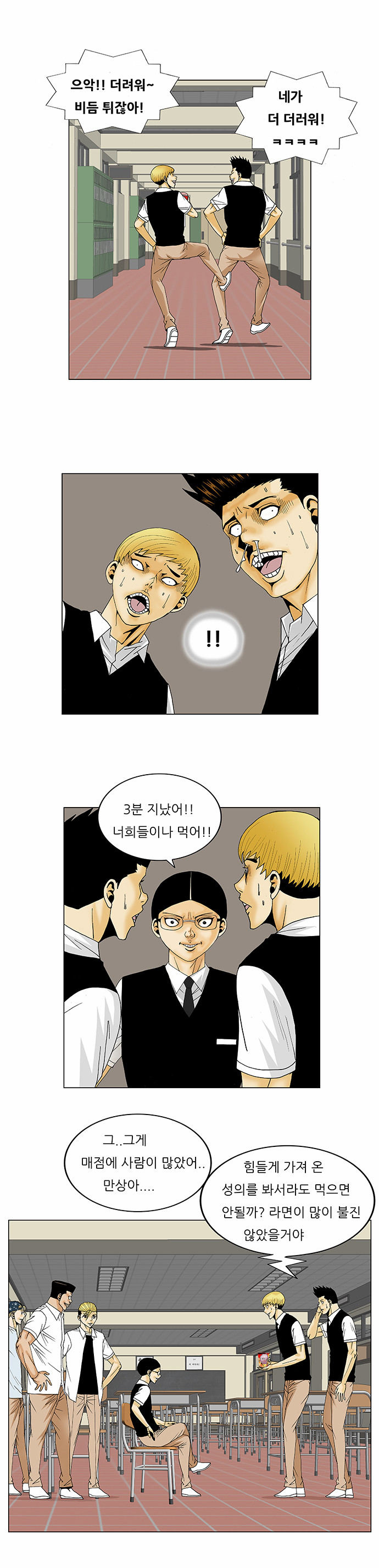 Ultimate Legend - Kang Hae Hyo - Chapter 114 - Page 20