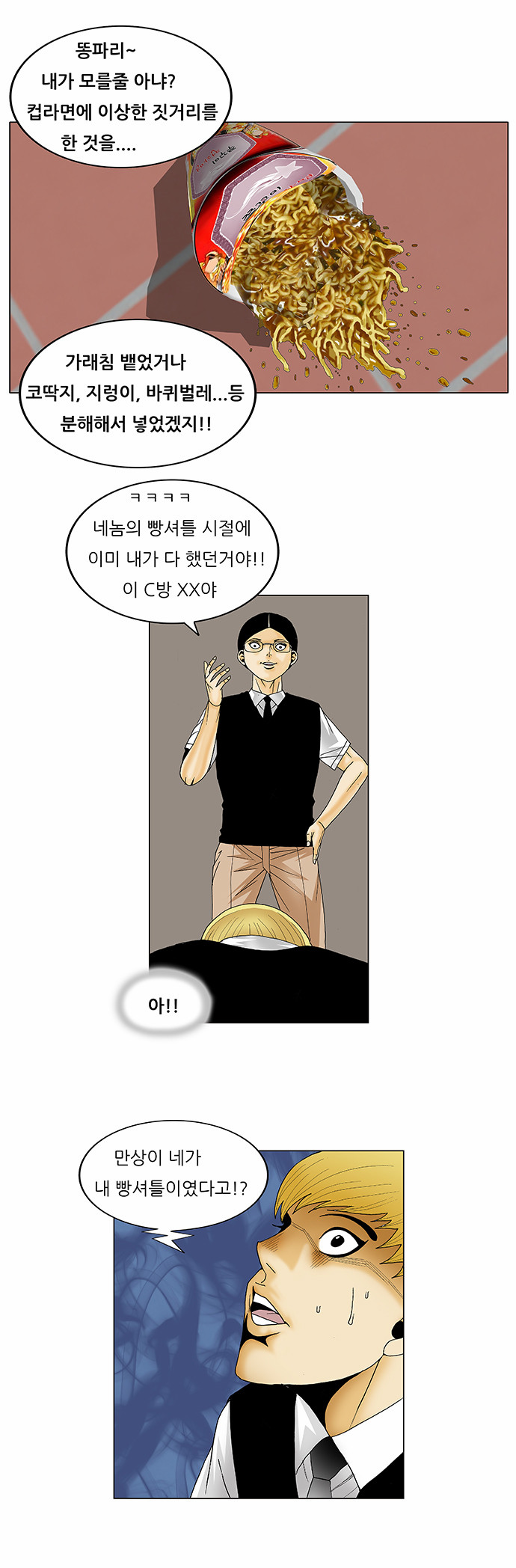 Ultimate Legend - Kang Hae Hyo - Chapter 114 - Page 24