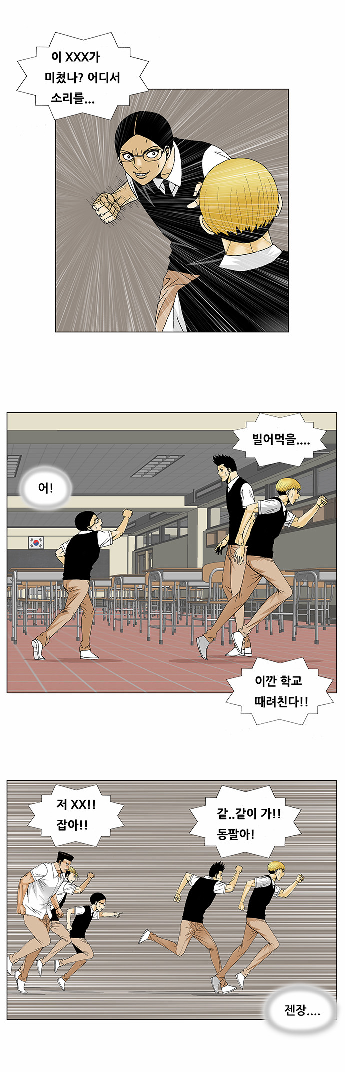 Ultimate Legend - Kang Hae Hyo - Chapter 114 - Page 29